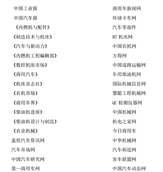 國內外、互聯網線上線下知名媒體會程跟蹤報道2018中國國際內燃機展