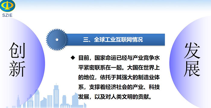 全球工業互聯網情況：目前，國家命運已經與產業競爭水平緊密聯系在一起。大國在世界上的地位， 依托于其強大的制造業體系，支撐著經濟社會的產業、科技發展，以及對人類文明的貢獻。