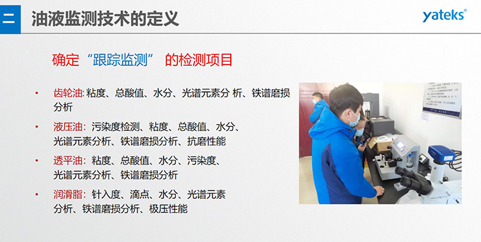 油液監(jiān)測”重在趨勢分析，因?yàn)閿?shù)據(jù)趨勢的變化比指標(biāo)的單一變化所表達(dá)的設(shè)備潤滑狀態(tài)的信息更準(zhǔn)確。因此，對運(yùn)行設(shè)備中的油品應(yīng)定期取樣檢驗(yàn)，了解趨勢變化，這樣才能準(zhǔn)確獲取油品狀況和系統(tǒng)運(yùn)行的磨損情況。