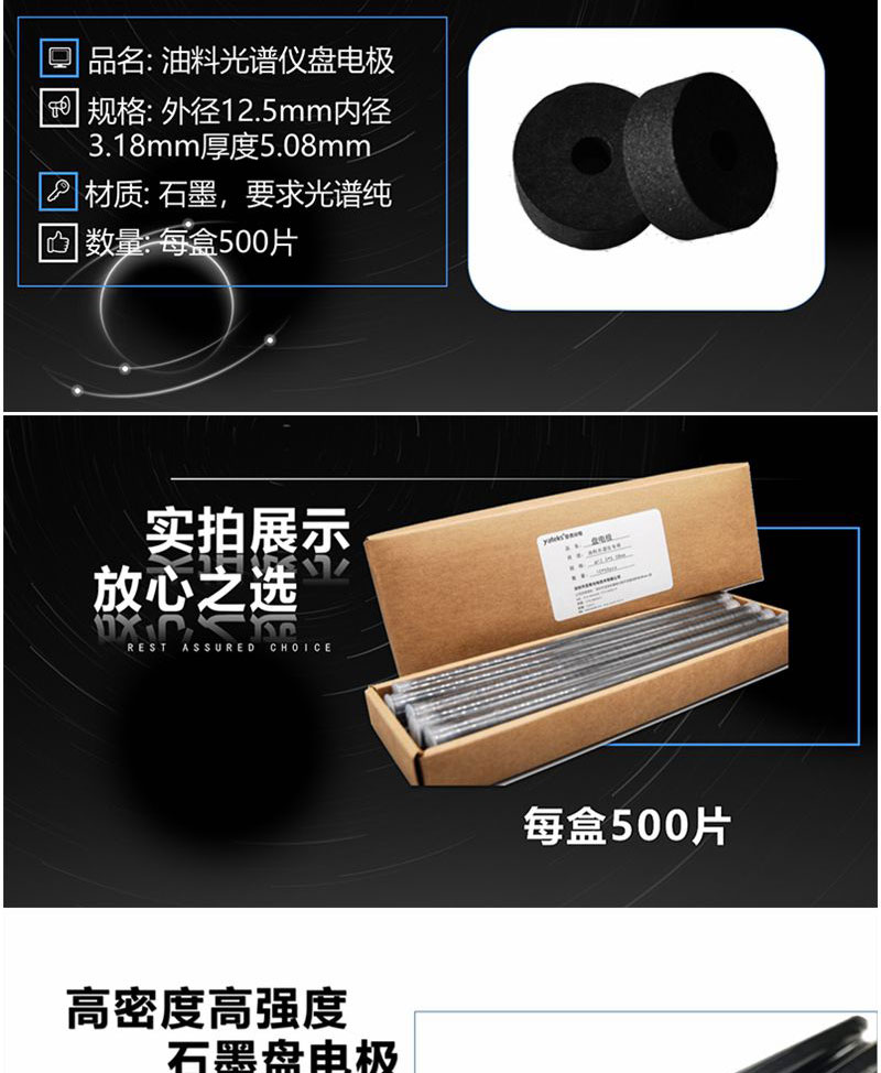 盤電極材質為石墨，要求光譜純，每盒數(shù)量500片，外徑12.5 內徑3.18 厚度5.08mm 